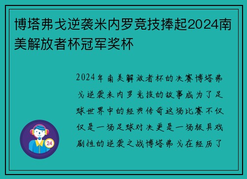 博塔弗戈逆袭米内罗竞技捧起2024南美解放者杯冠军奖杯 博塔弗戈逆袭米内罗竞技捧起2024南美解放者杯冠军奖杯