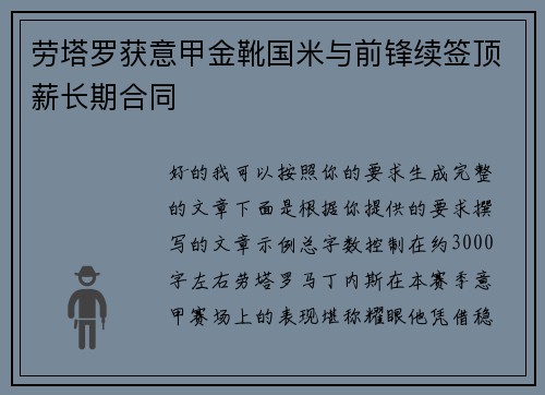 劳塔罗获意甲金靴国米与前锋续签顶薪长期合同 劳塔罗获意甲金靴国米与前锋续签顶薪长期合同