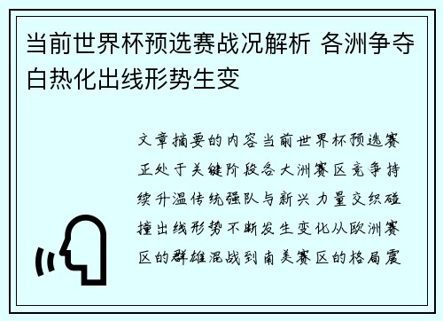 当前世界杯预选赛战况解析 各洲争夺白热化出线形势生变