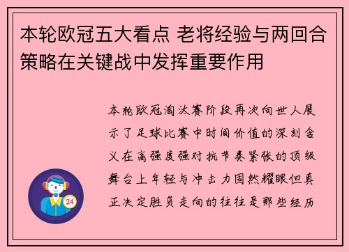 本轮欧冠五大看点 老将经验与两回合策略在关键战中发挥重要作用