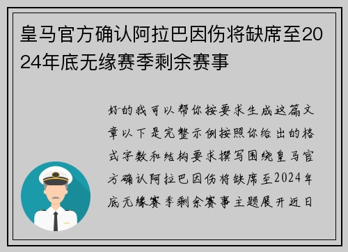 皇马官方确认阿拉巴因伤将缺席至2024年底无缘赛季剩余赛事