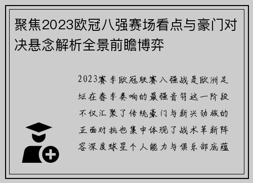 聚焦2023欧冠八强赛场看点与豪门对决悬念解析全景前瞻博弈 聚焦2023欧冠八强赛场看点与豪门对决悬念解析全景前瞻博弈
