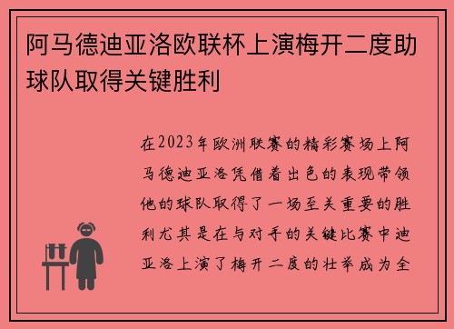 阿马德迪亚洛欧联杯上演梅开二度助球队取得关键胜利