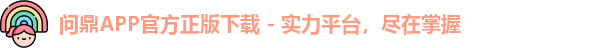 问鼎APP官方正版下载 - 实力平台，尽在掌握